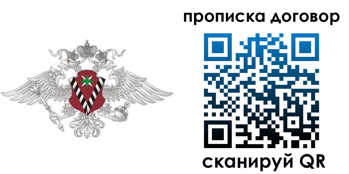 прописка 2025 в Мытищах